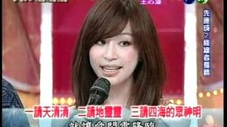 2011.05.28 ZERO+鄰家女孩-天才衝衝衝-Bingo大連線 3/3