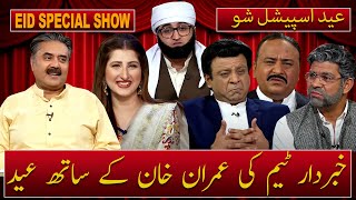 Khabardar with Aftab Iqbal | Eid Special Day 4 | 16 May 2021 | Episode 69 | GWAI