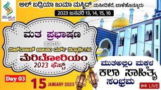 AL BADRIYA JUMA MASJID Maseedikere Balehonnur | ಮೆರಿಟೋರಿಯಂ 2023 ಫೆಸ್ಟ್ | 15-1-2023