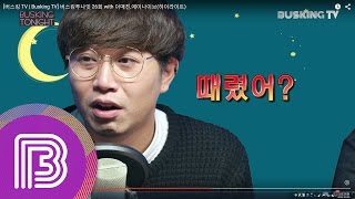 [팟캐스트] 버스킹투나잇 (Busking Tonight) 26회 (하이라이트)