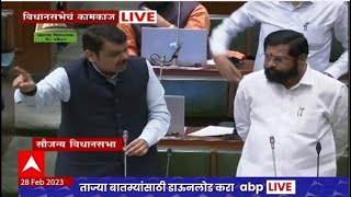 CM Eknath Shinde Speech Vidhan Bhavan : मुख्यमंत्री बोलत असताना घोषणाबाजी, मदतीला धावले फडणवीस