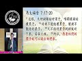 羅國滿牧師 信心與行為 雅各書 2 14 26