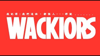 我記得我們這班，都怪人~~~那就...Wackiors | 國立交通大學光電工程學系111級畢業影片