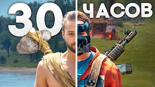 Я ИГРАЛ В РАСТ 30 ЧАСОВ И ВОТ ЧТО ИЗ ЭТОГО ВЫШЛО раст rust