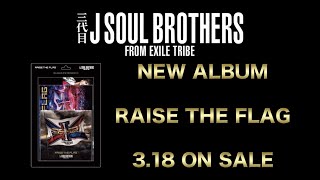 三代目 J SOUL BROTHERS from EXILE TRIBE / ALBUM『RAISE THE FLAG』Digest Movie