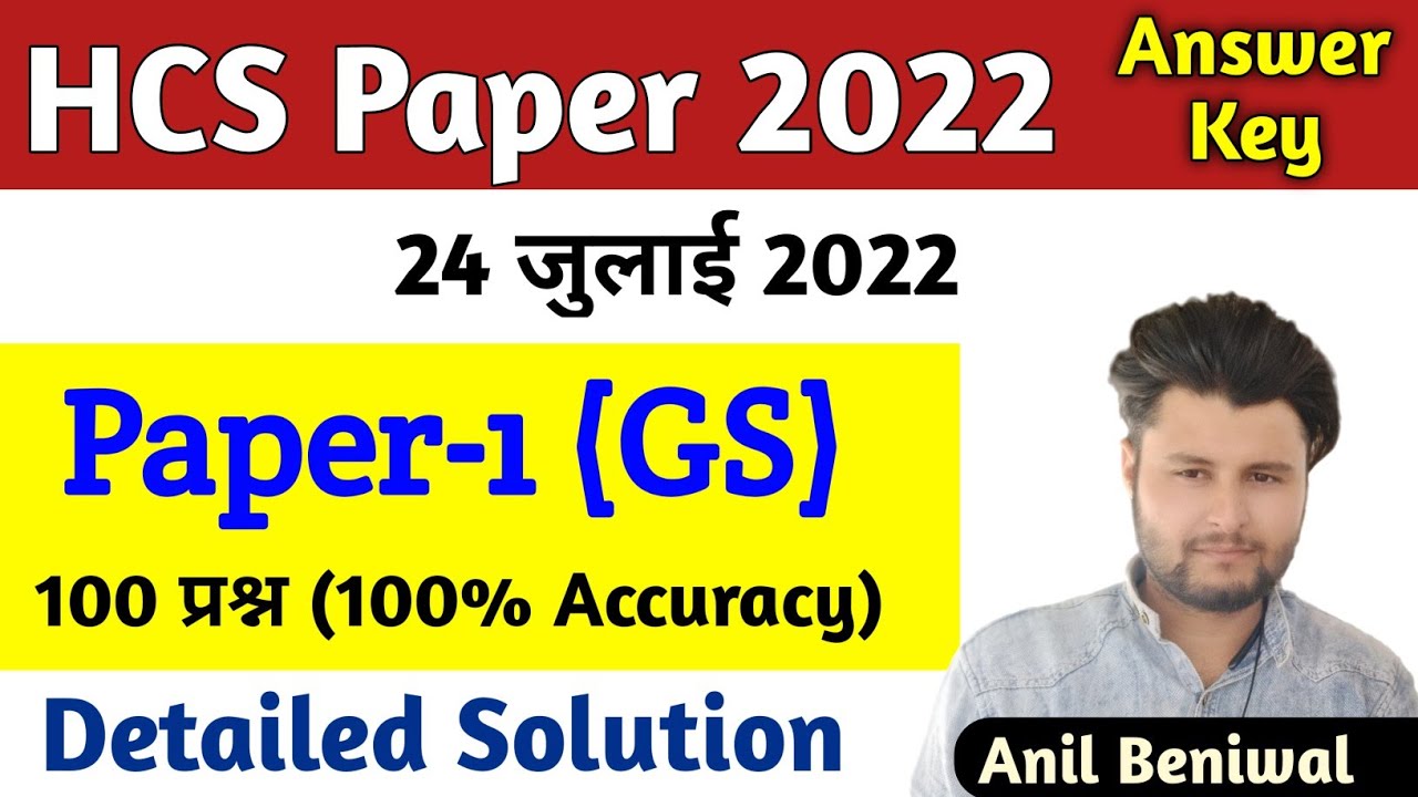 HCS Paper 2022 Solution | HCS Paper Official Answer Key | HPSC HCS GS ...