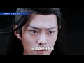 《陳情令2》忘羨之番外（第237集）：梧桐半死清霜后，頭白鴛鴦失伴飛