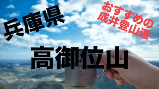 週末によく登る高御位山でお茶してきた!　ドローンからの景色もあり!