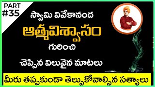 "జీవిత సత్యాలు" | Best Inspirational Swami Vivekananda quotes in Telugu |Manchi Matalu | Telugu #35
