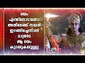 ഭയത്തിൻ്റെ മനഃശാസ്ത്രം avoid fear mahabharatham srikrishna talks legends of india malayalam