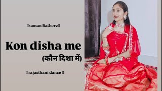 Kon Disha me rajputi dance cover||ghoomar||rajasthani dance||popular song||baisa dance||#youtube#yt