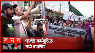 কোটা সংস্কারের দাবিতে উত্তাল সারাদেশ | Quota Reform Protest | Somoy TV