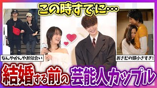 【貴重画像】このあと結婚したんだよね…？結婚する前の芸能人カップルの画像！パート２【ガールズちゃんねる】