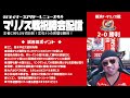 【雑談配信】横浜f･マリノス戦祝勝会配信【ほぼデイリーコンサドーレニュース号外】