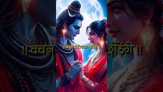 पार्वती बोली शंकर से सुनिए भोले नाथ जी.....🙏❤️🌹🕉️🔱#mahadevji #parvati #ytb #shortvideos #status #ॐ卐