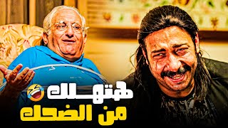 جمعنالك مشاهد كوميديا للداهية ثروت هتهلكك من الضحك 😂🤣 – ودع الزهق وانساه 😂🤣 | نيللي وشيريهان