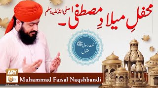 Naat-e-Rasool SAWW By Muhammad Faisal Naqshbandi | Mehfil e Milad e Mustafa S.A.W.W | ARY Qtv