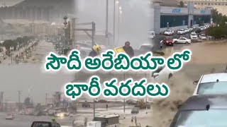 సౌదీలో భారీ వర్షం కారణంగా వరదలు..