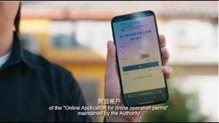 【民航局】無人機活動通知 (繁體字幕) Notification prior flight