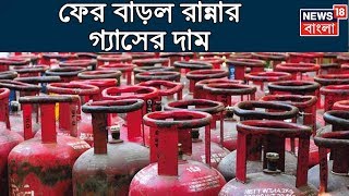 দিল্লি, মুম্বাইতে ফের বাড়ল রান্নার গ্যাসের দাম