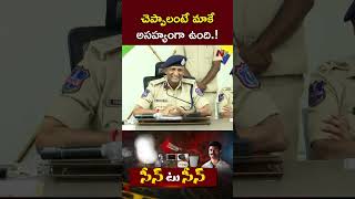 చెప్పాలంటే మాకే బాధగా ఉంది | Rachakonda CP Sudheer Babu | NTV