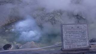 玉川温泉 自然研究路 大噴