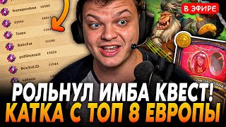 Игра против ТОП 8 Европы с 15.000 ПТС! + Рольнул Лучший КВЕСТ SilverName Сильвернейм Hearthstone