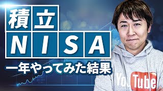 【2021年版】楽天証券での積立NISA eMAXIS Slim米国株式(S\u0026P500)１年運用の結果報告と、これから積立NISAを始めようと思われてる方々へ