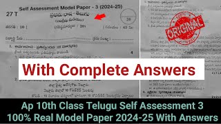 💯real Ap 10th class Telugu Fa3 question paper 2024-25|10th telugu self assessment 3 model paper 2025