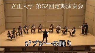 カルメン組曲より「ジプシーの踊り」：立正大学クラシックギターアンサンブル部　第52回定期演奏会