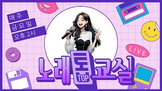 신난다! 재밌다!! 행복하다!!! 노래교실 24.11.01(금)