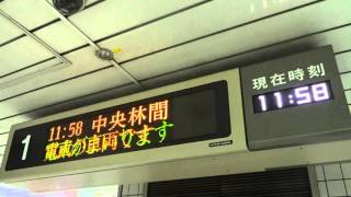 2015/9/23 東京メトロ半蔵門線住吉駅にて 列車案内表示器を撮影