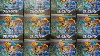 【ポケモンカード】リミックスバウト1カートン(12BOX)開封、トップレアのSRリザードン\u0026テールナーGX当ててやる…www。