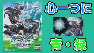 【開封】デジモンカードゲーム「スタートデッキ究極の古代竜」