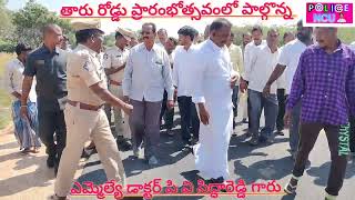 నల్లచెరువు బండ్రేపల్లి నూతన తారు రోడ్డు ప్రారంభోత్సవంలో పాల్గొన్న ఎమ్మెల్యే డాక్టర్ సిద్ధారెడ్డి