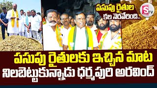 Nizamabad BJP MLA Dhanpal Suryanarayana Updates || MP Aravind|| National Turmeric board in Nizamabad