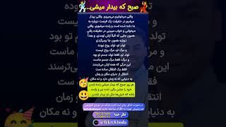 جشن صبحگاهی: یه فرصت دوباره برای شادی