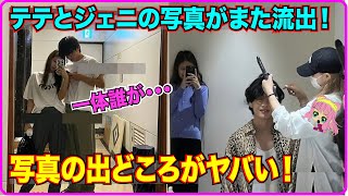 【BTS】テテとジェニにまた熱愛報道が！ペアルック写真が流出！一体どこから？