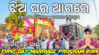 ବର କୁ ଟାଣି ଆଣି ନାଚିଲେ Dj ROYAL WAVE 2025 First Program Play Sasura Ghara X Kanyadana | Odisha Dhun