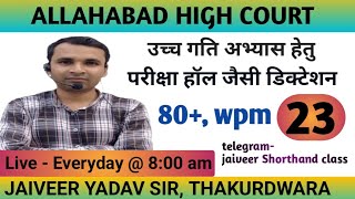 Allahabad high court dictation 80wpm, hindi shorthand dictation 80wpm