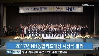 2017년 NH농협카드대상 시상식 (20180319)