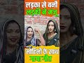 लड़का से बनी लड़की खुशबू का मंजू मोहिनी के साथ गीत.. ।। monu khushboo official manju mohini song ।।