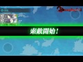 【艦これ】2015春イベントe 1攻略