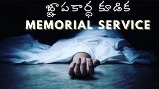 Memorial Service | Christian Message జ్ఞాపకార్ధ కూడిక | hlsm church