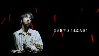 华晨宇 火星十年一生熠梦 2023火星演唱会北京鸟巢官宣 credit：华晨宇工作室