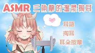 【ASMR哄睡】好久沒有純純的溫柔掏耳了｜囁き、耳かき、耳のマッサージ【RiRA 梨菈】