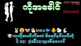 ကြိင္ကြိဳက္ ဒြက္္ကုႝအေခါင္