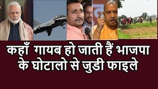 where are file missing of sonbhadra and rafale scams in india