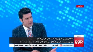 MEHWAR: Ghani Warns Insurgents