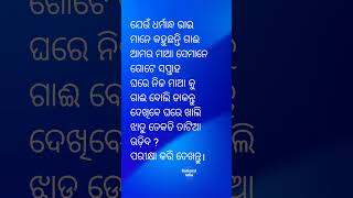 ଟିକେ ପରୀକ୍ଷା କରି ଦେଖନ୍ତୁ ?indian superstition@RationalOdia